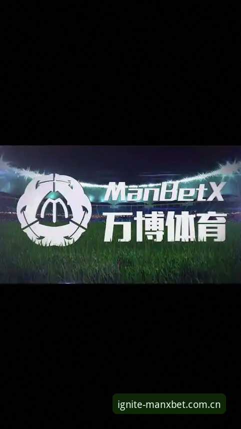 万博体育平台最新动态，登录难题与下载方法全面解析
